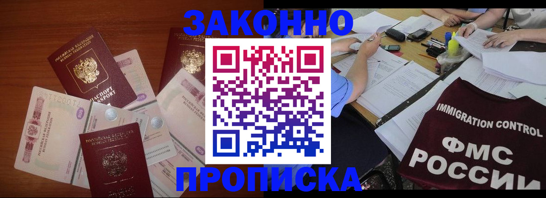 временная регистрация купить в Краснокаменске